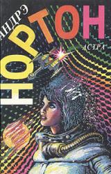 Книга Рожденные среди звезд [= Рождение звезды]